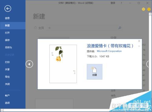 Word2016中怎么画精美卡片?6