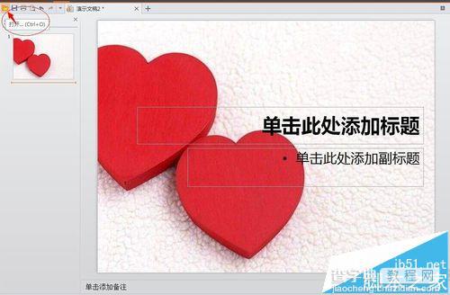 wps怎么制作ppt? wps演示制作ppt的详细教程7