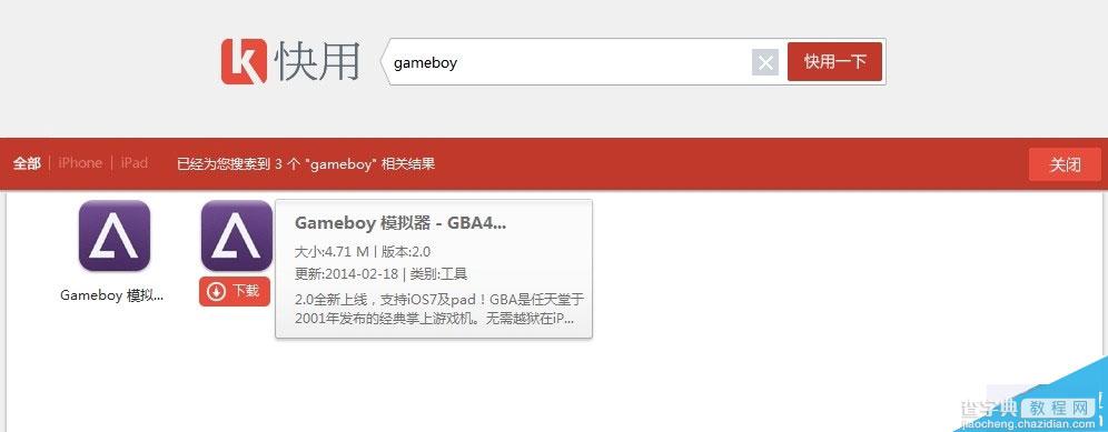 快用苹果助手不越狱下载安装GBA4模拟器图文教程2