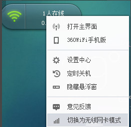 怎么设置360随身wifi为电脑无线网卡教程2