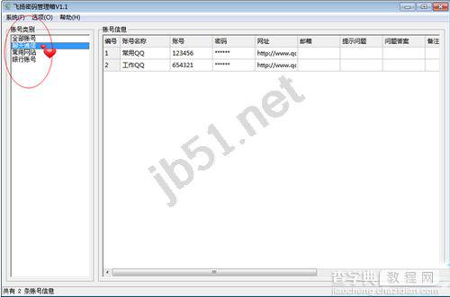 飞扬密码管理箱软件图文使用教程2