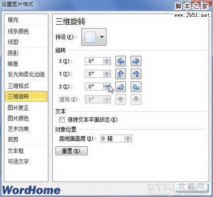 在Word2010文档中设置艺术字三维旋转4