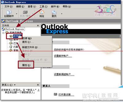 outlook express更改存储路径防止重要邮件丢失7