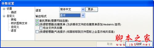 使用mediainfo软件检测原视频文件的视频参数信息教程8