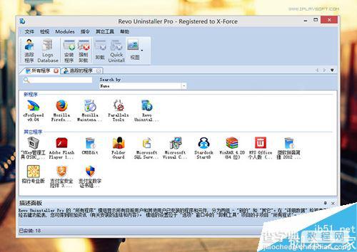 Revo Uninstaller Pro(卸载软件不留任何垃圾)任何使用?Revo Uninstaller Pro图文教程1