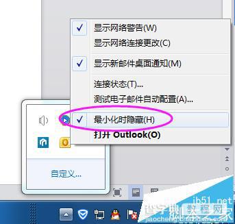 Outlook2010怎么设置最小化? outlook2010最小化的两种方法3