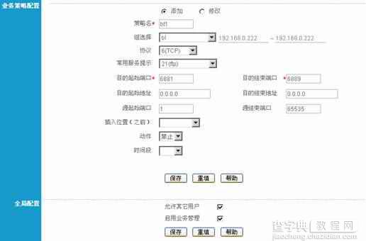 如何阻止局域网用户使用P2P软件下载2