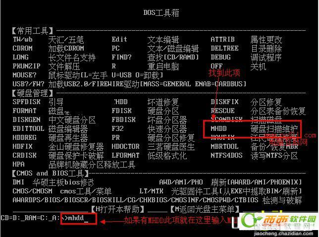 硬盘坏道检测工具MHDD详细图文使用教程2