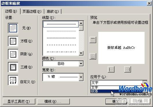 在Word2003中如何去掉Word页眉横线1