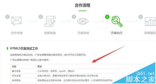 微信朋友圈广告怎么投放? 微信朋友圈广告投放的流程以及费用7