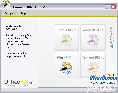 使用OfficeFIX修复Word文档1