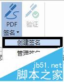 pdf如何创建手写签名? pdf添加手写签名的教程2