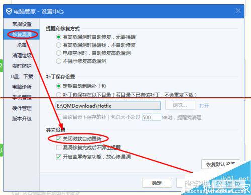 腾讯qq电脑管家怎么设置关闭微软自动更新？3
