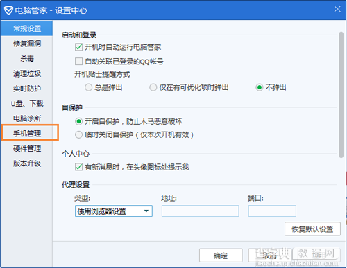 QQ电脑管家如何设置不自动连接手机3