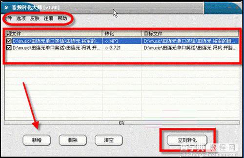 音频转化大师破解版怎么使用?音频转化大师图文教程1