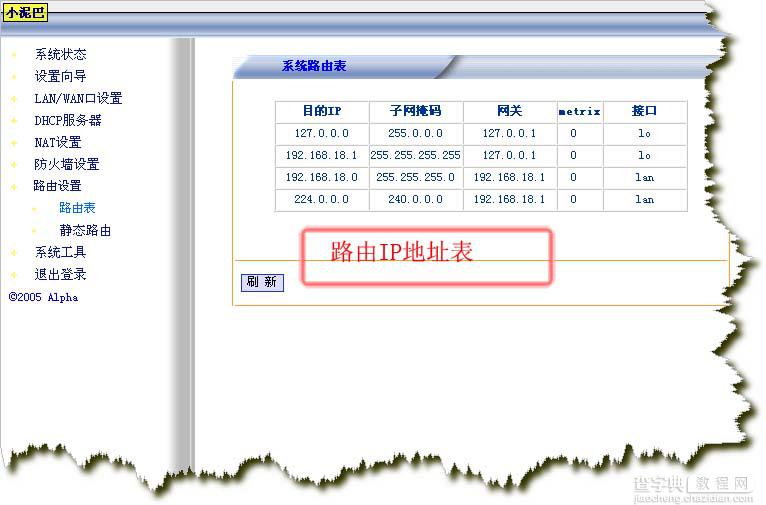 TP-LINK 路由器设置 图解教程14