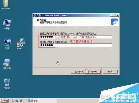 Winmail Mail Server邮件服务器软件怎么使用?Winmail Mail Server安装以及使用教程详7