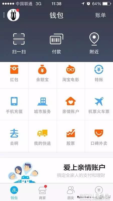 全新支付宝钱包9.0探秘：终结人类三大谎言 附iOS版下载地址3