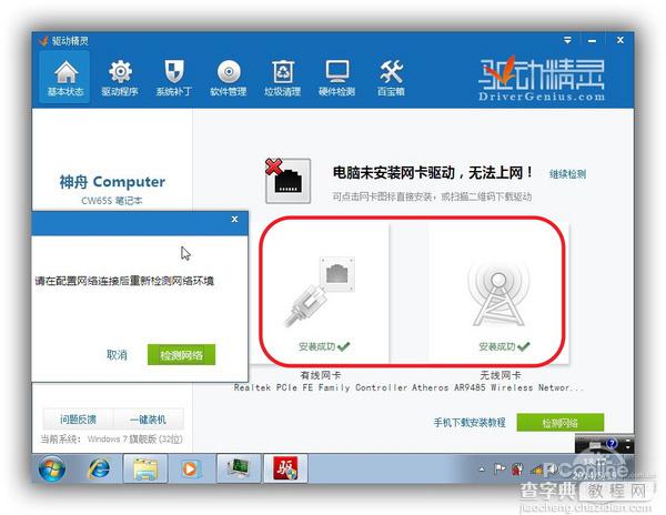 万能网卡驱动谁强？驱动人生6网卡版PK驱动精灵万能卡版6