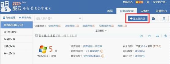 安全狗服云如何添加服务器？安全狗服云添加服务器图文教程5