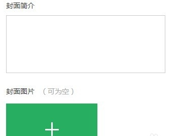 微信公众平台刮刮卡是什么? 微信公众平台刮刮卡活动设置图文教程4