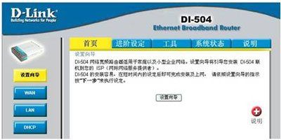 D-link 路由器设置 Dlink DI-504路由器上网设置图文教程11