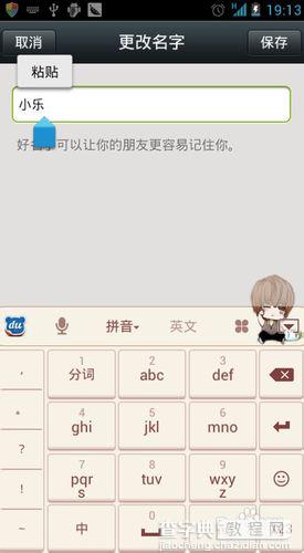 微信名字怎么加表情 怎么把表情加入微信名字9