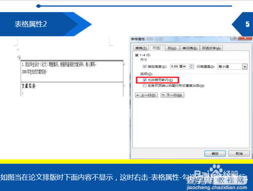 word文字显示不全怎么回事?word表格内文字显示不全的解决方法5