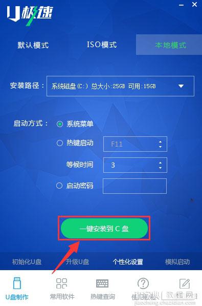 U极速本地模式怎么使用 U极速U盘启动盘制作工具本地模式安装使用教程4