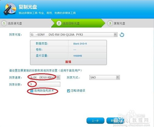 光盘刻录大师如何复制光盘？光盘刻录大师复制光盘教程图解5