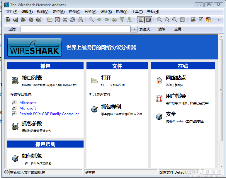 利用Wireshark截取数据包，并对数据包进行解析的图文教程1