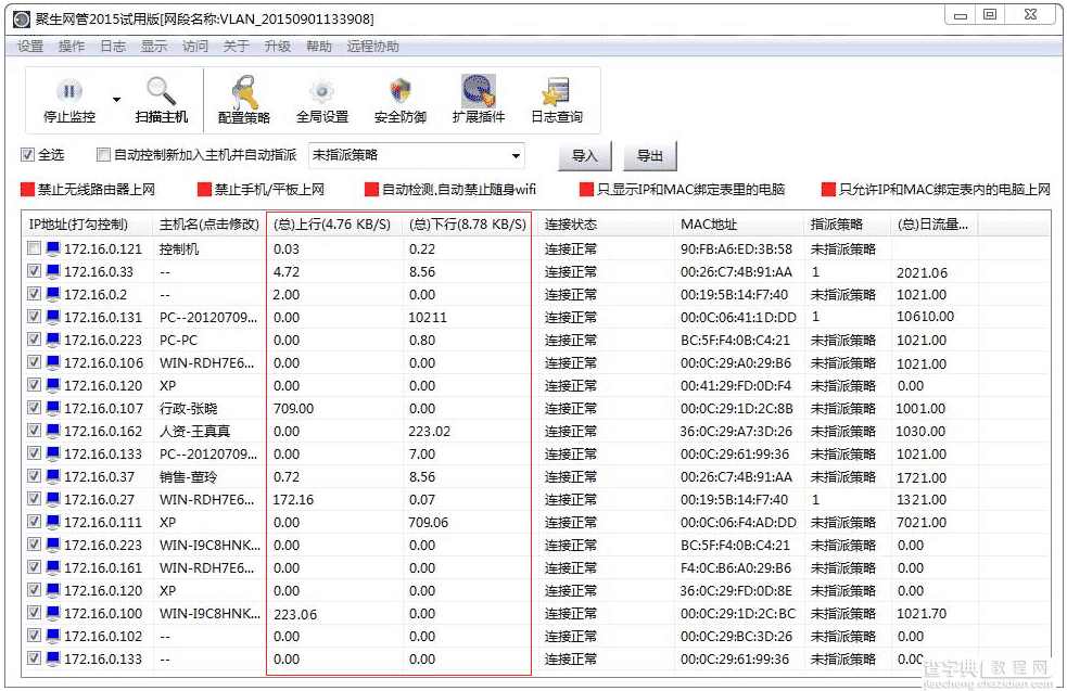 路由器网速控制软件、路由器流量控制软件、路由器带宽设置的方法7