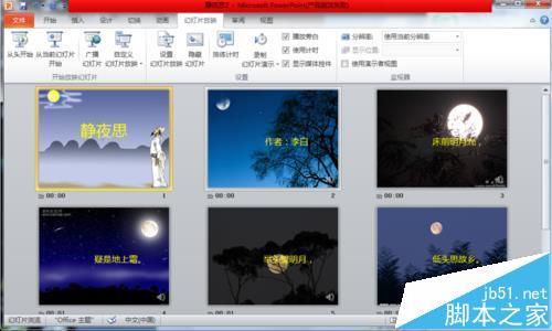 ppt2010中怎么制作美丽大方的视频?4