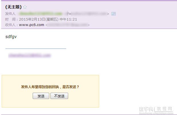 foxmail如何设置已读回执 foxmail阅读收条设置方法图解3