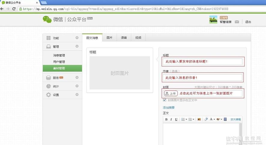 微信公众号怎么发布消息 微信公众平台发布图文消息教程5