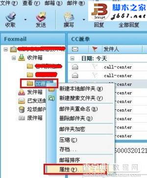 Foxmail中邮件删除后的恢复方法6