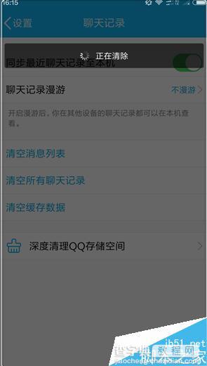 手机qq怎么清除缓存数据 手机qq缓存怎么清理6