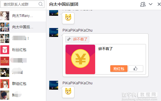 新浪微博群组红包是什么？新浪微博群组红包怎么玩？1