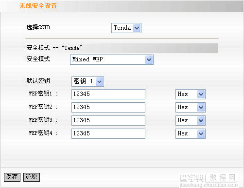 tenda 无线路由器设置密码加密方式介绍(图文)2