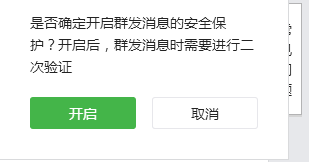 微信公众号群发怎么取消扫描二维码?9