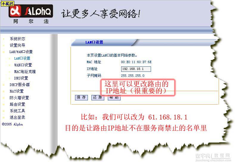 TP-LINK 路由器设置 图解教程9