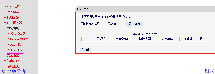 路由器 简单设置图解教程16