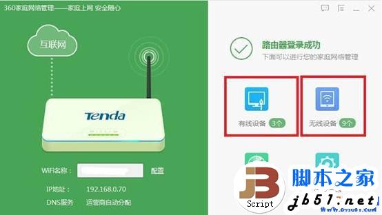 360家庭网络管理怎么用？360网络管理使用教程3