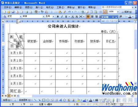 在Word表格画斜线表头3