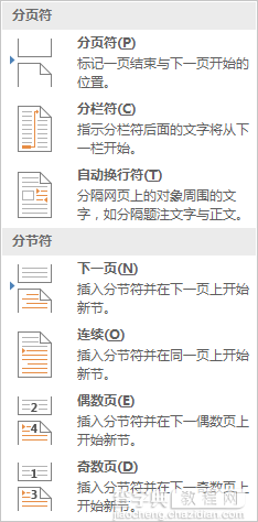 Word2016怎么单独编辑页码?word2016设置页码方法4