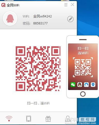 腾讯全民wifi是什么？腾讯全民wifi使用方法7