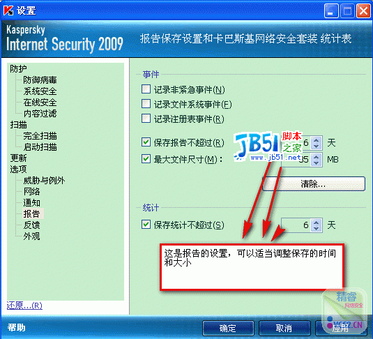 卡巴2009KIS详细设置图文教程43