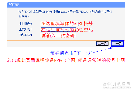 TP-LINK 无线路由器基本设置(新手入门)23