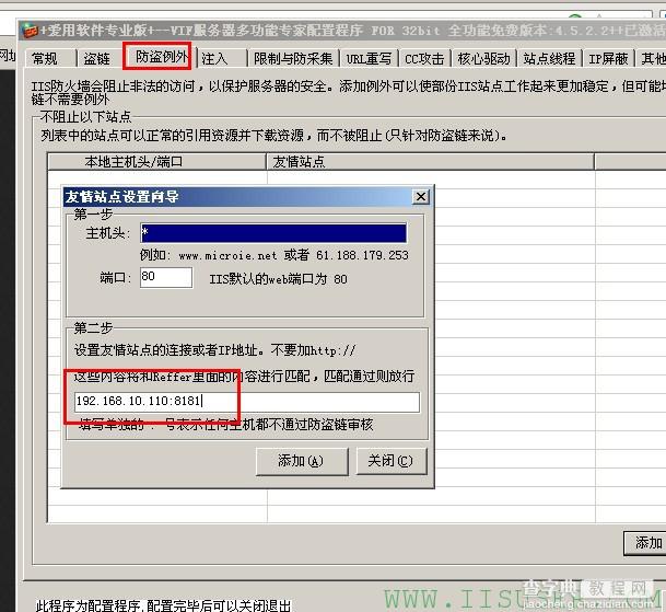 我来教你玩转MYIIS-VIF 防盗链 基础防盗链6