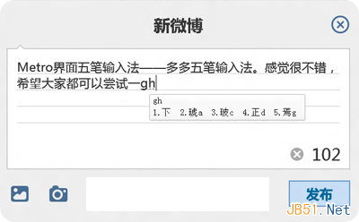 Windows8系统Metro界面下的多多五笔输入法使用介绍1